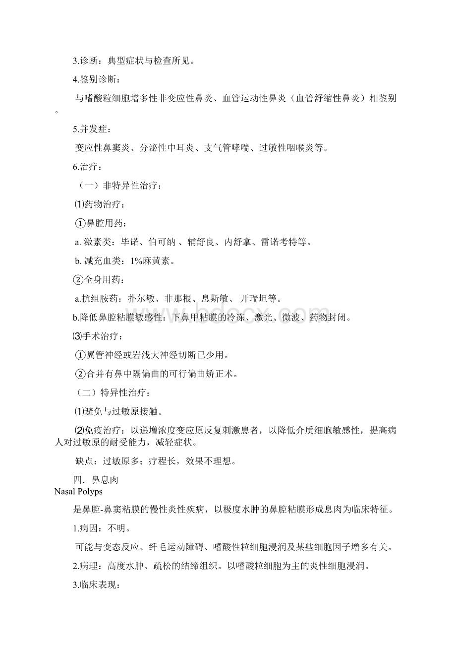 耳鼻咽喉科的几种常见病的诊断及治疗.docx_第3页