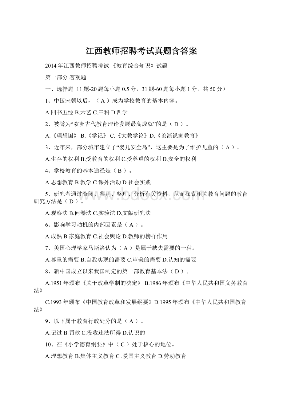 江西教师招聘考试真题含答案.docx