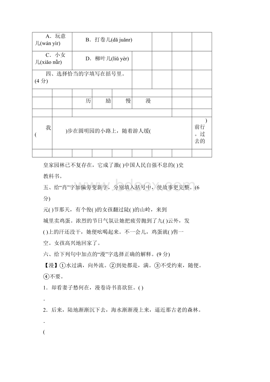 人教六年级语文下册词语和句子期末巩固练习及答案.docx_第2页