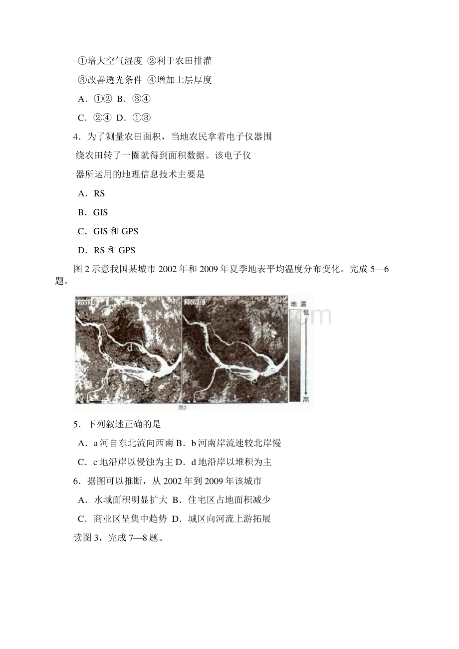 word版可编辑版厦门市质检文综试题Word文件下载.docx_第2页