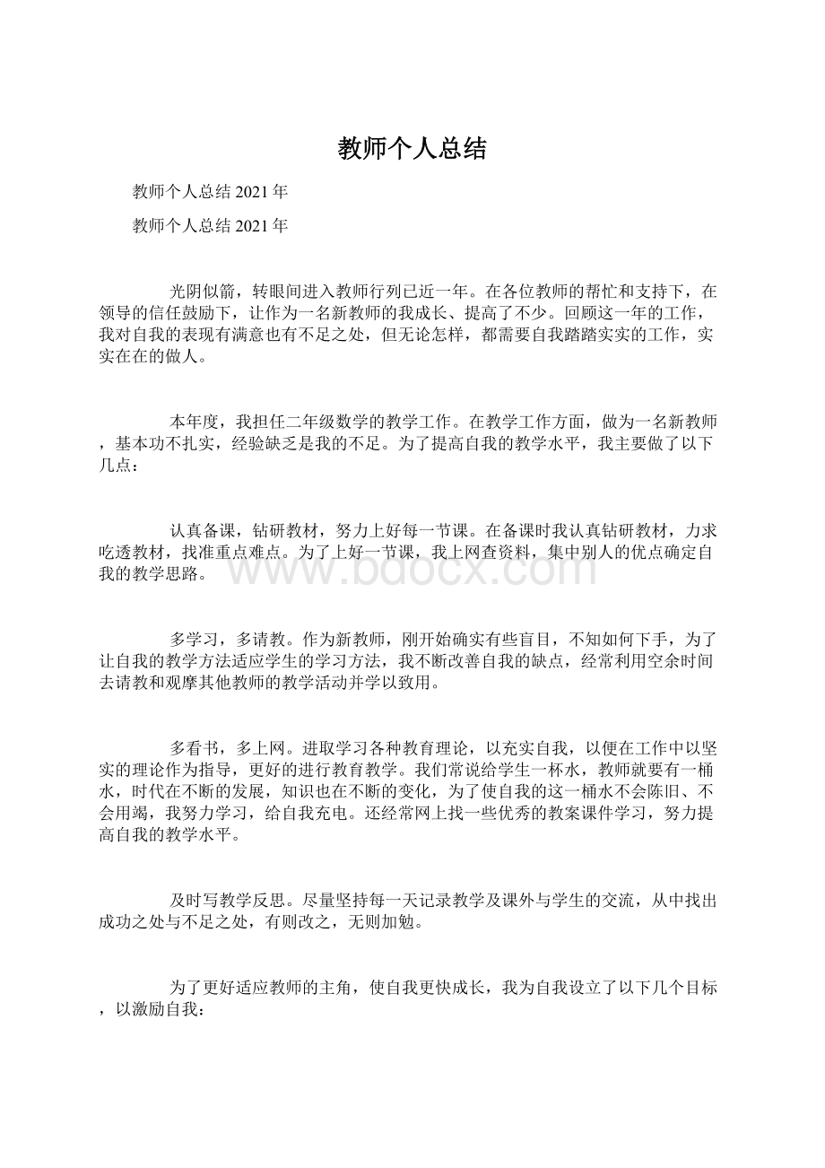 教师个人总结Word文档格式.docx