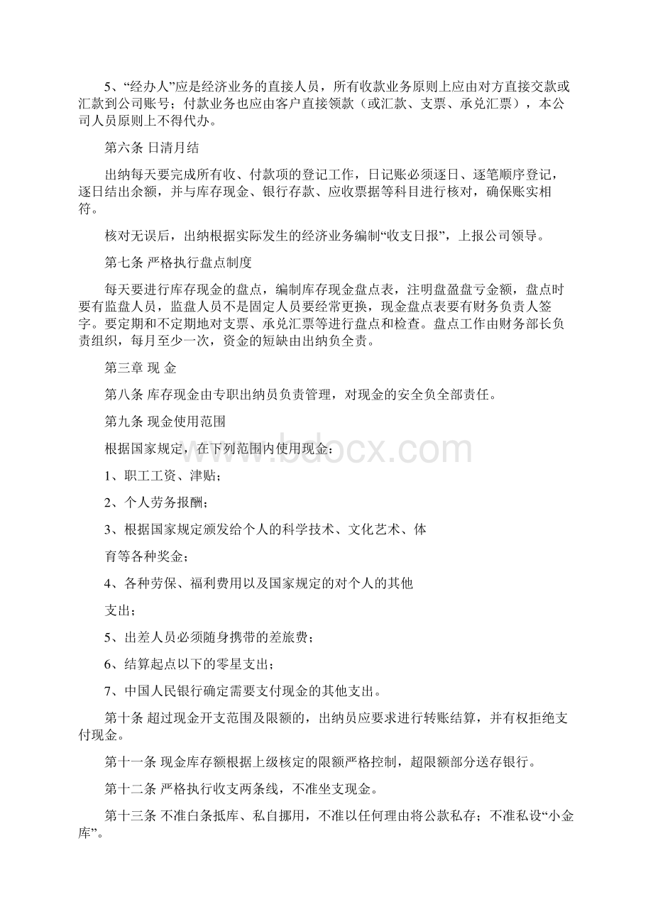 单位货币资金管理制度文档格式.docx_第2页