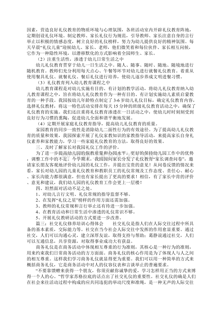 社交礼仪修养培训心得体会Word文档下载推荐.docx_第3页