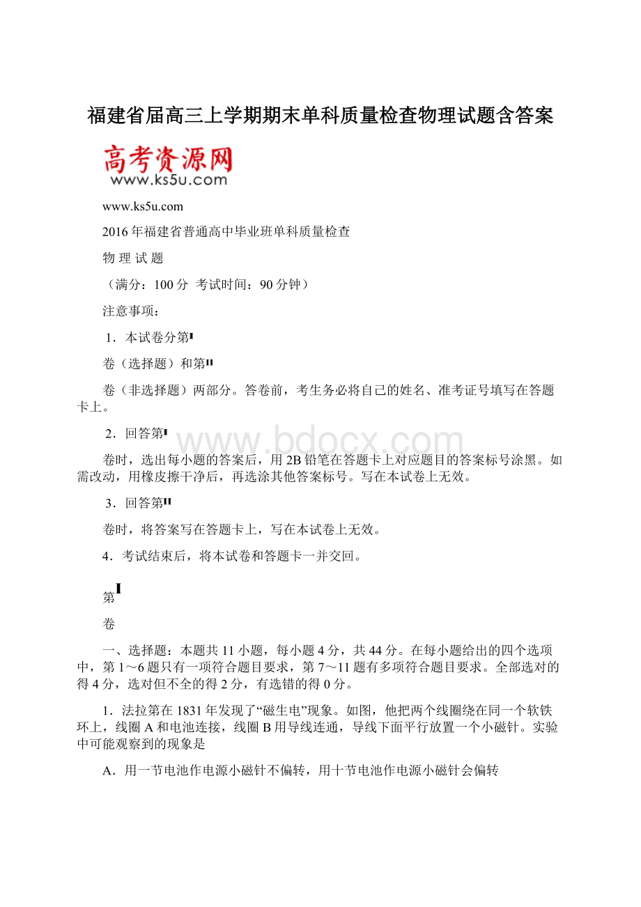 福建省届高三上学期期末单科质量检查物理试题含答案.docx