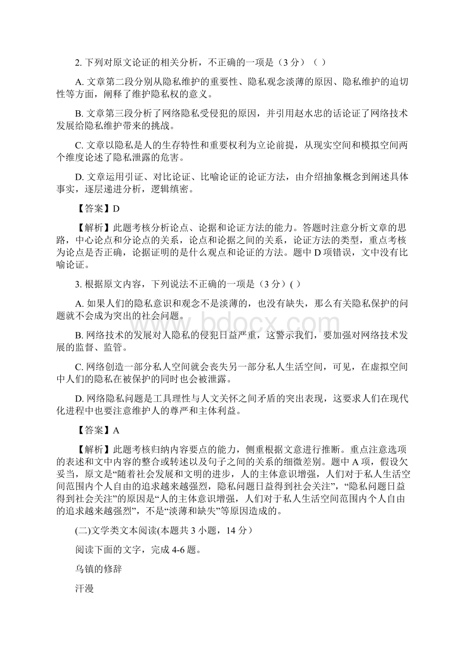 普通高等学校招生全国统一考试考前适应性试题一语文含答案解析Word文件下载.docx_第3页