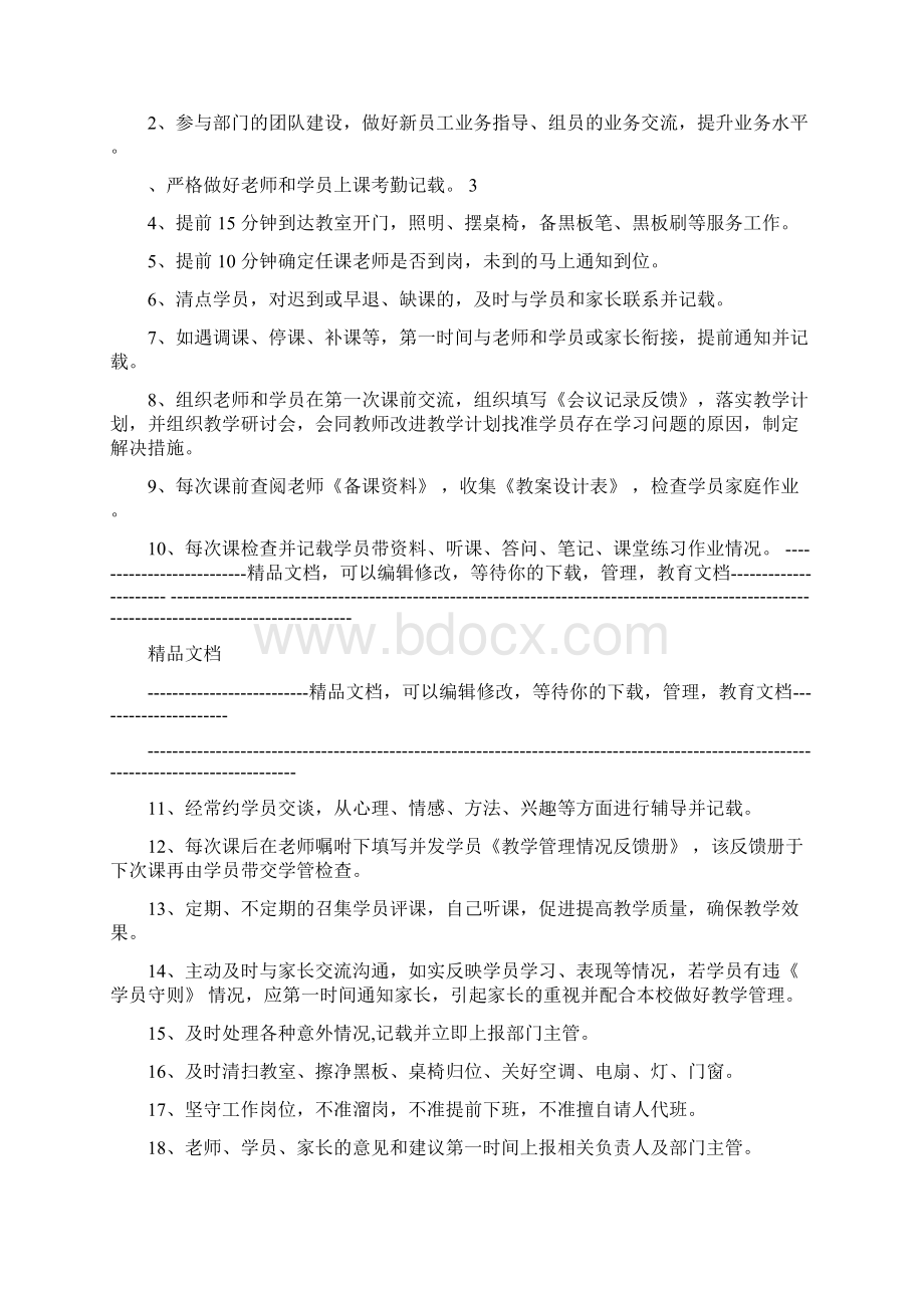 学管师工作流程.docx_第3页