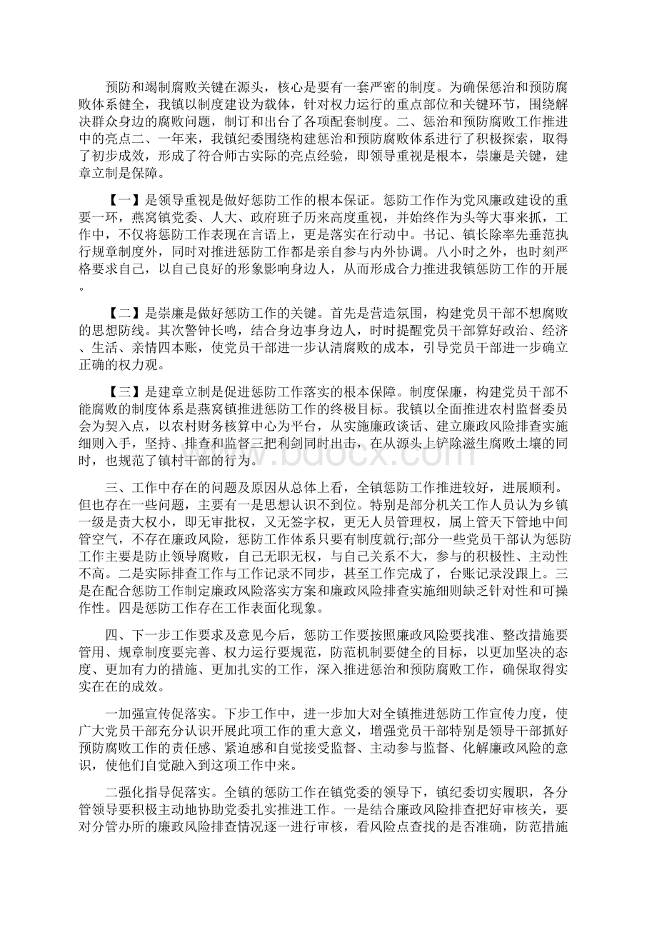 xxxx年惩防体系工作计划xxxx年惩防体系工作计划3篇.docx_第2页