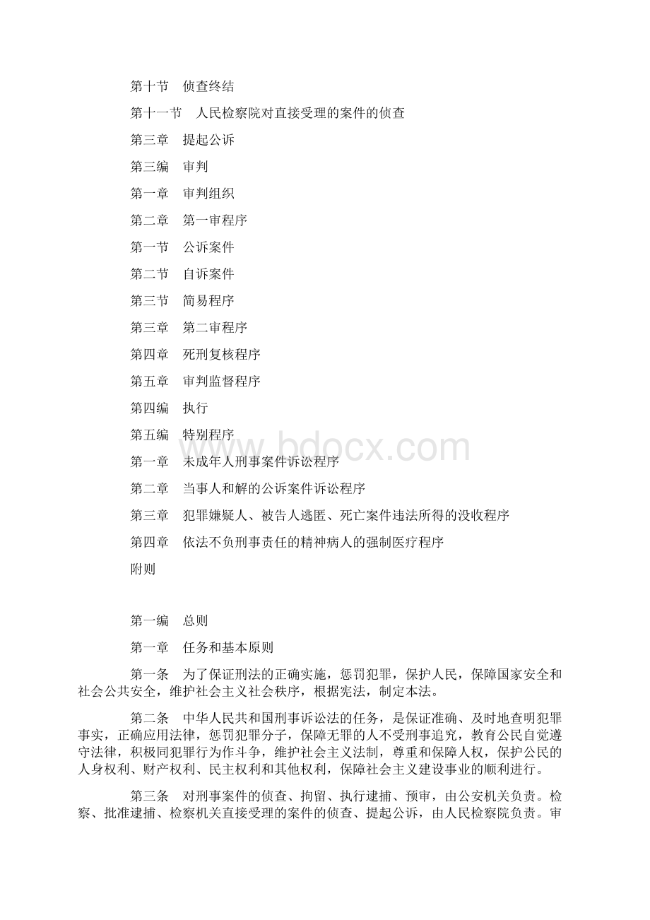 刑讼法修正后全文Word下载.docx_第2页