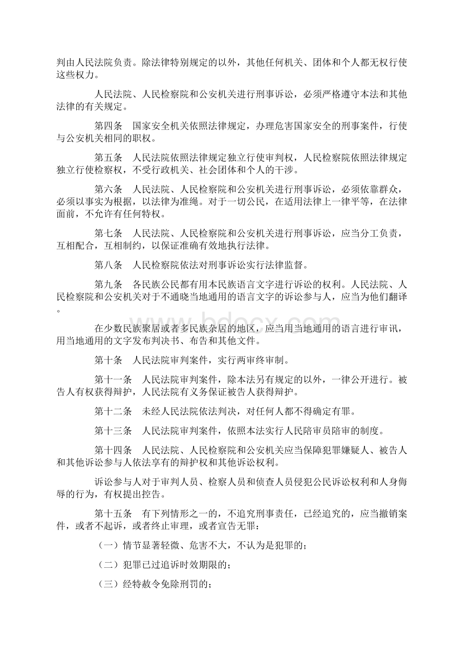 刑讼法修正后全文Word下载.docx_第3页