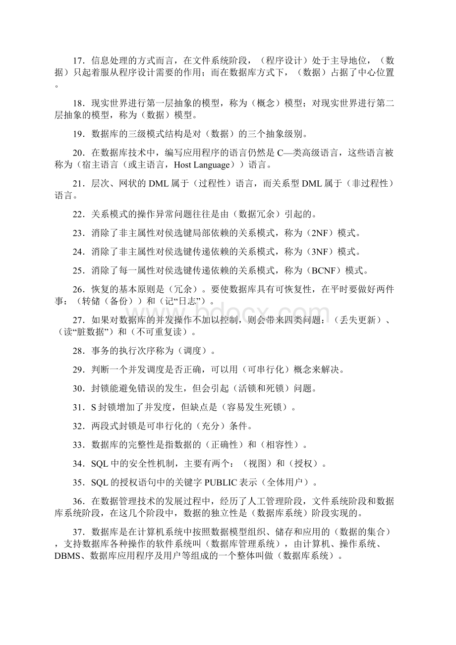 数据库实用教程试题库和答案.docx_第2页