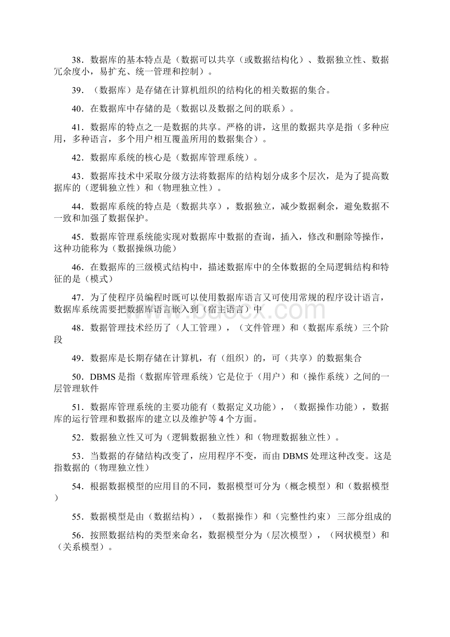 数据库实用教程试题库和答案.docx_第3页