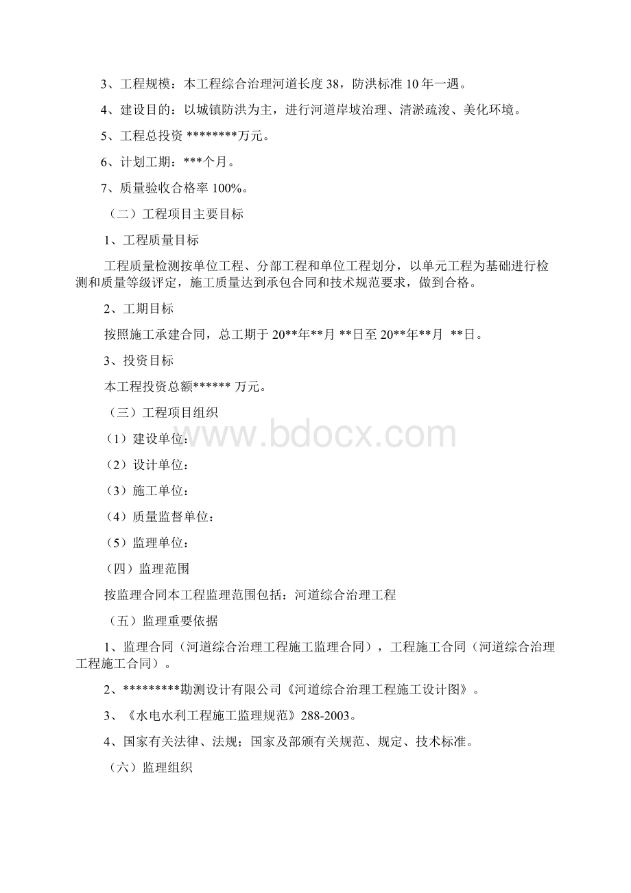 河堤监理规划Word文档格式.docx_第2页