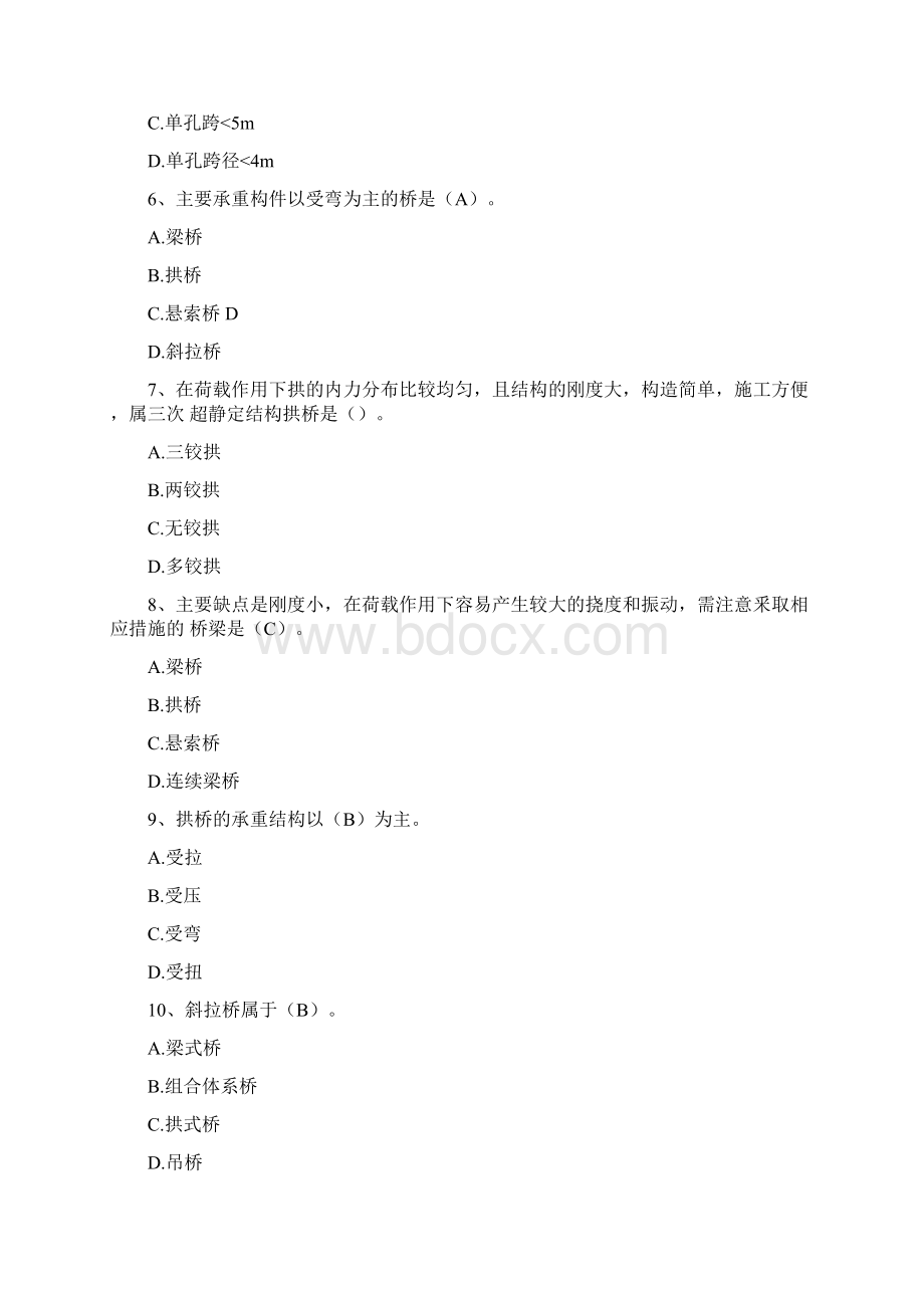 市政工程质量员专业基础知识题库.docx_第2页