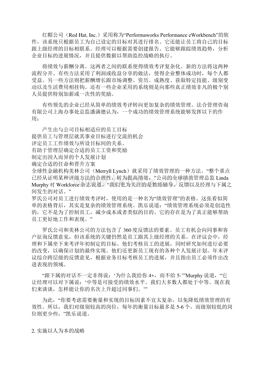 破解中国企业10大管理难题.docx_第3页