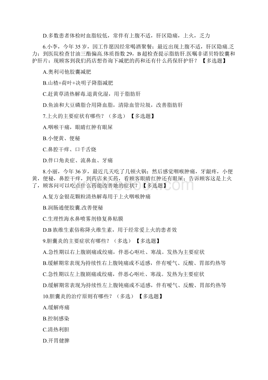 药店药品销售医学知识考试练习.docx_第2页