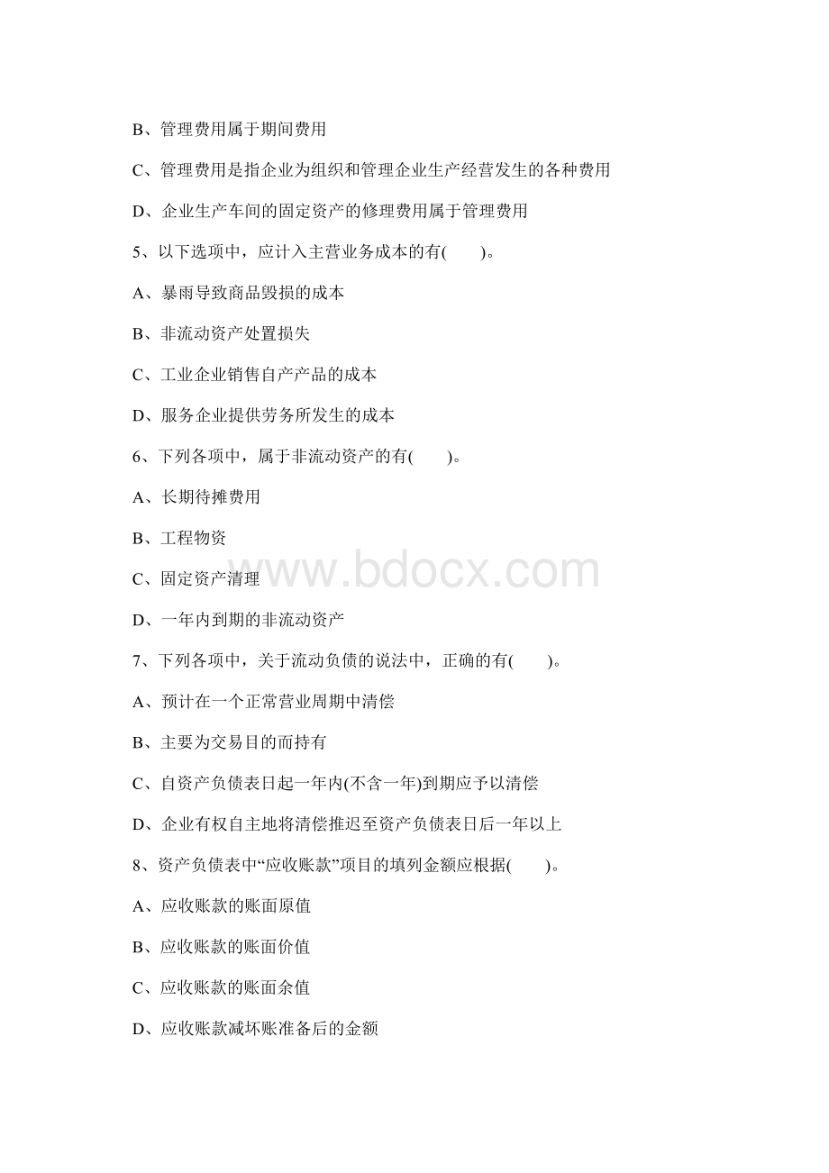 初级会计职称《初级会计实务》易错题2含答案Word格式文档下载.docx_第2页