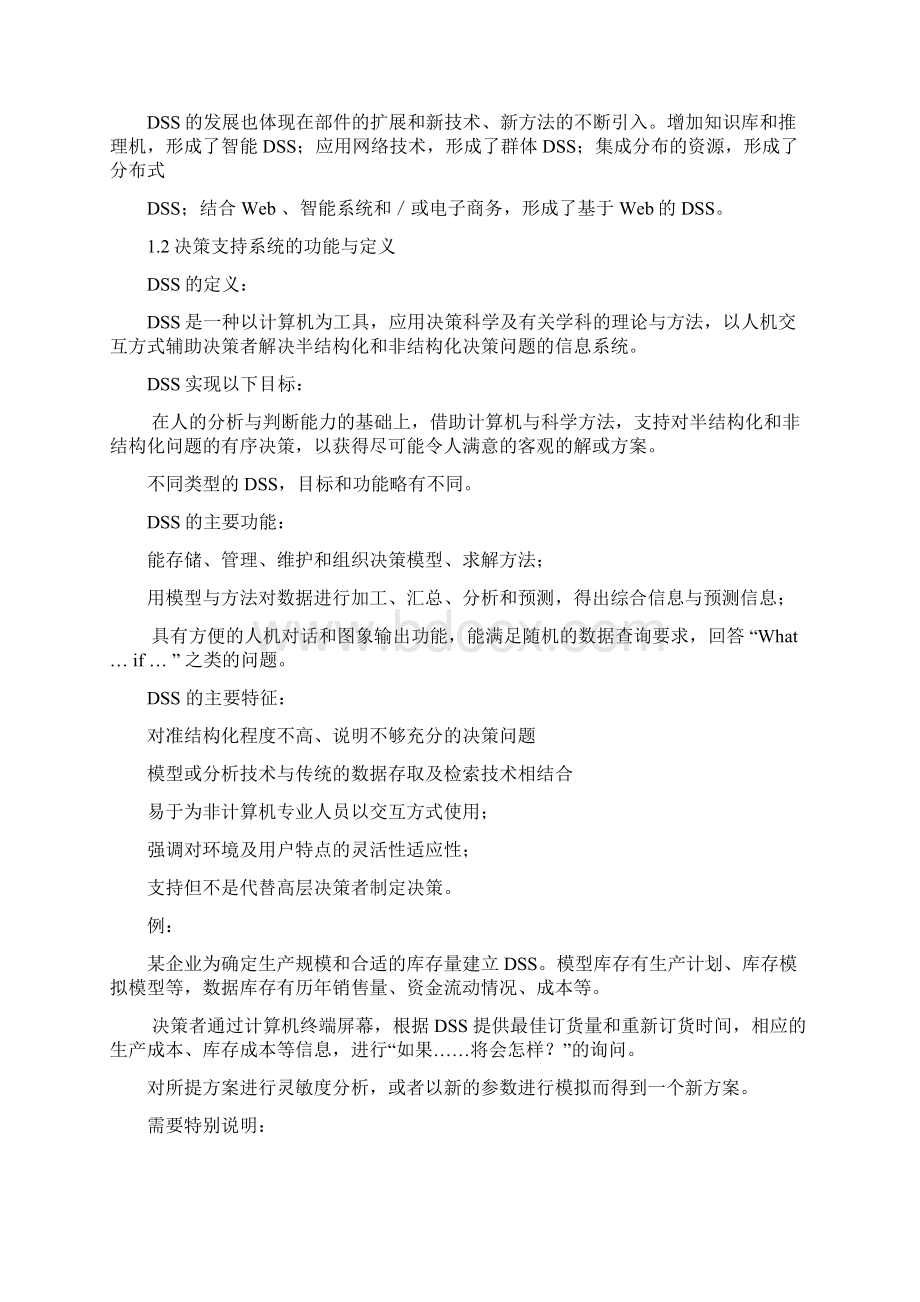 决策支持系统.docx_第2页