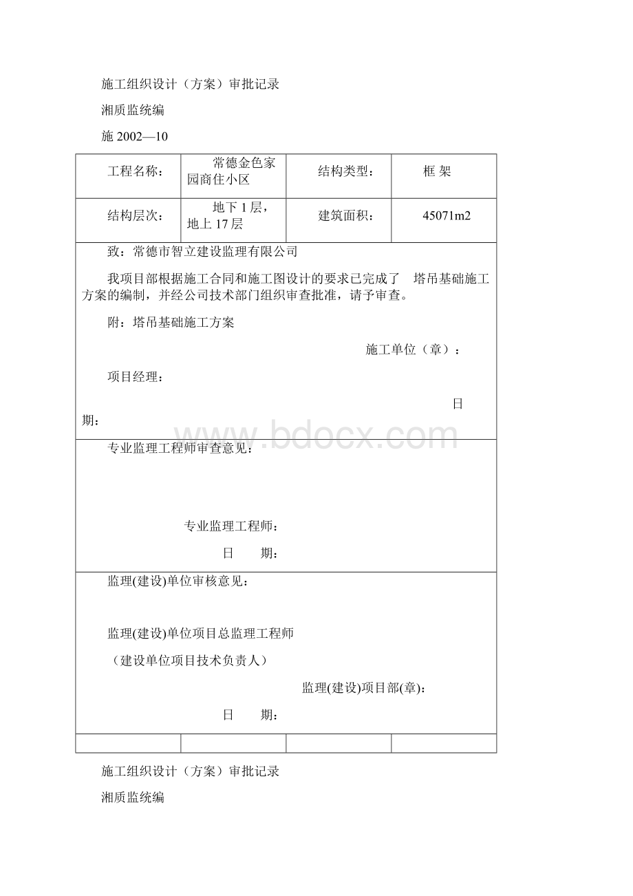 施工组织设计方案审批记录表.docx_第3页