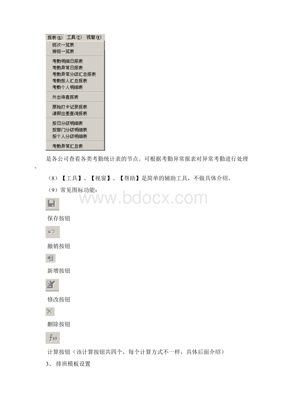 考勤系统操作手册范本.docx_第3页