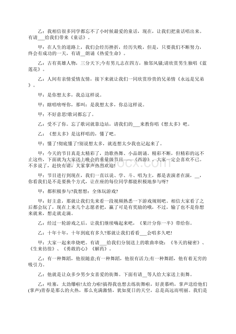 元旦联欢会主持词集锦六篇Word文件下载.docx_第2页