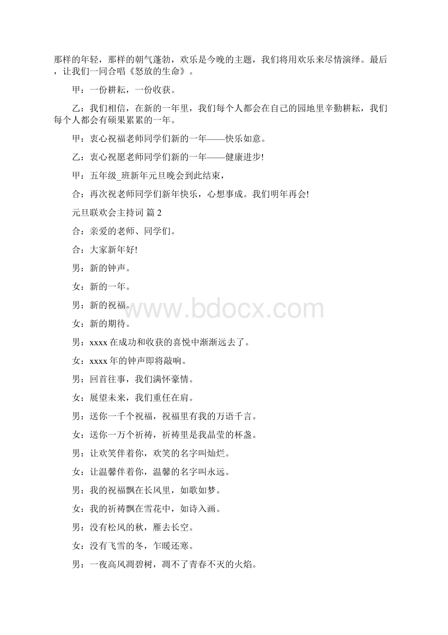 元旦联欢会主持词集锦六篇Word文件下载.docx_第3页