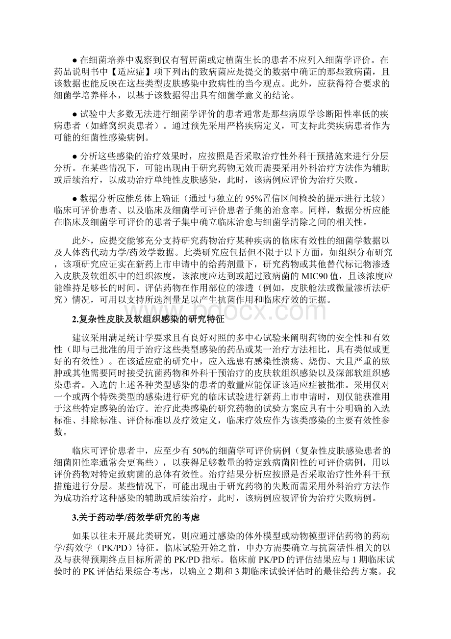 单纯性和复杂性皮肤及软组织感染抗菌药物文档格式.docx_第2页