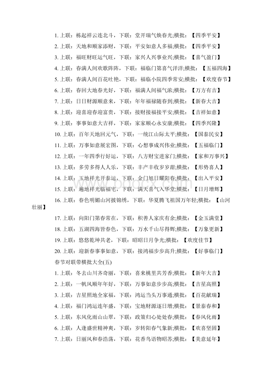 春节对联带横批大全文档格式.docx_第3页