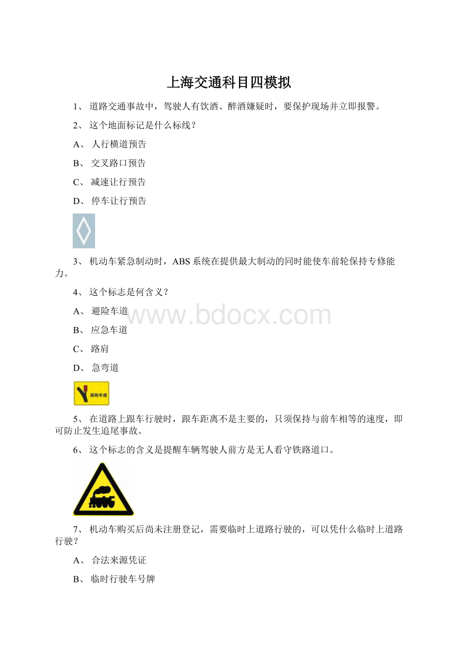 上海交通科目四模拟.docx