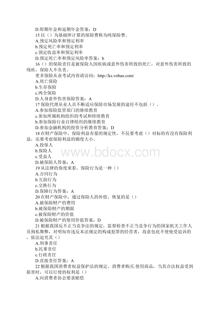 在保险合同是最大诚信合同这一特征主要是约束.docx_第3页