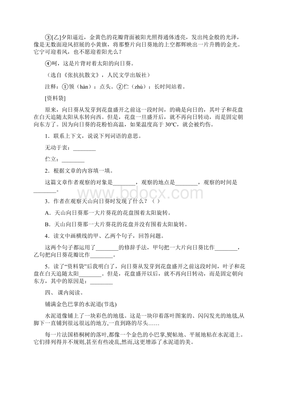 语文版三年级上册语文短文阅读全面.docx_第3页