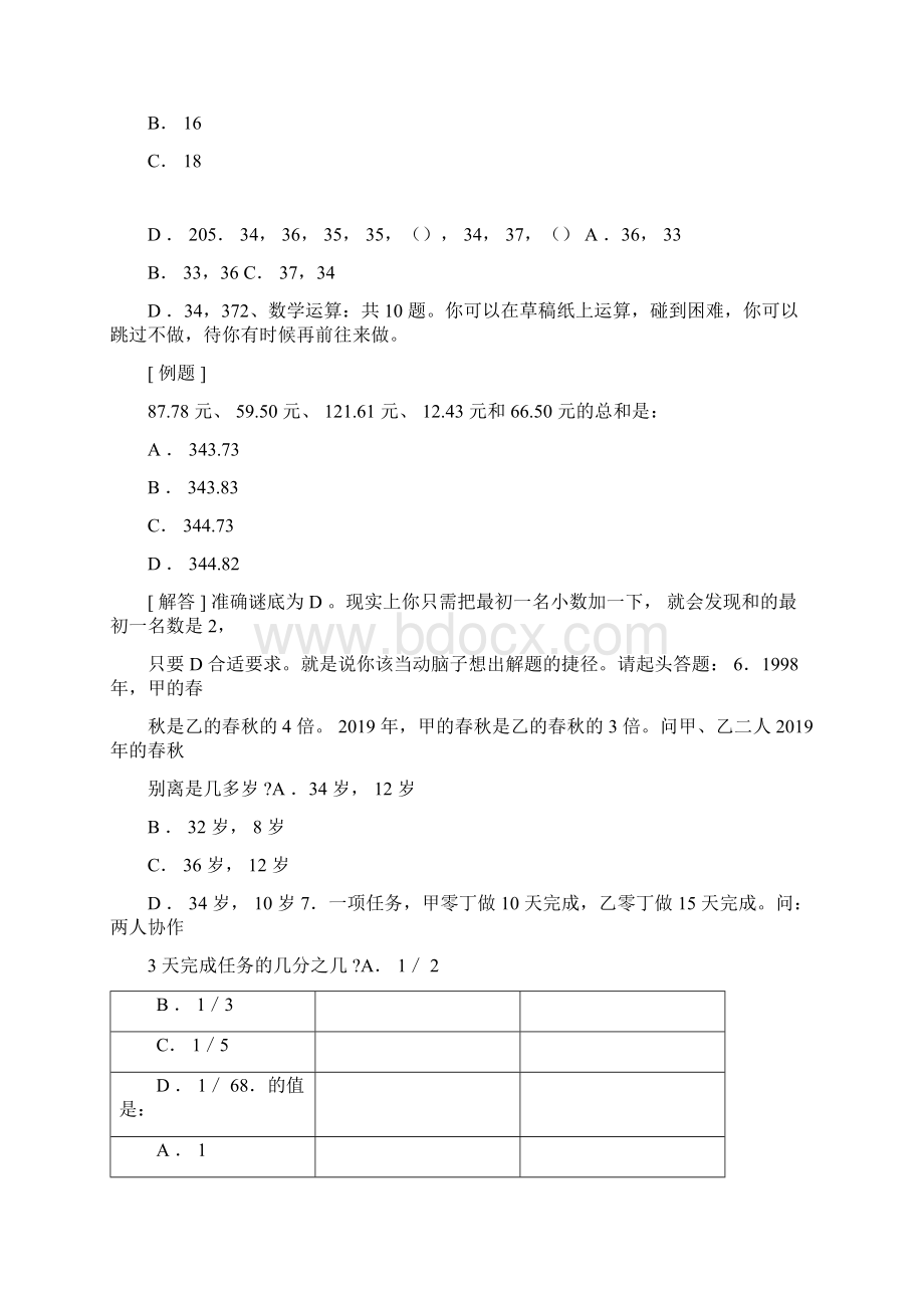 国家公务员历年真题国家公务员考试行测A类真题及答案3docx.docx_第3页