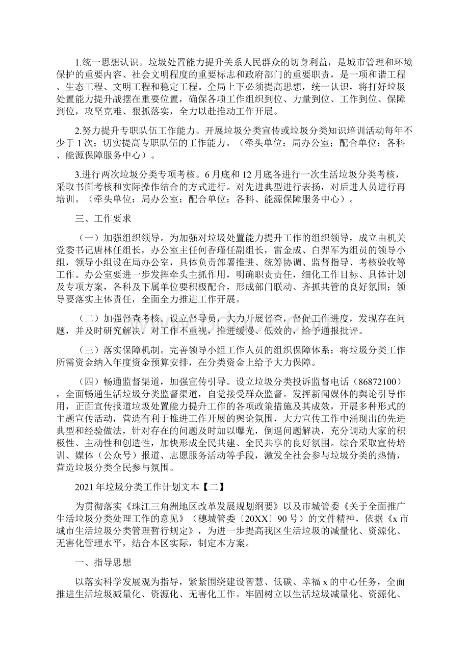 垃圾分类工作计划文本.docx_第2页