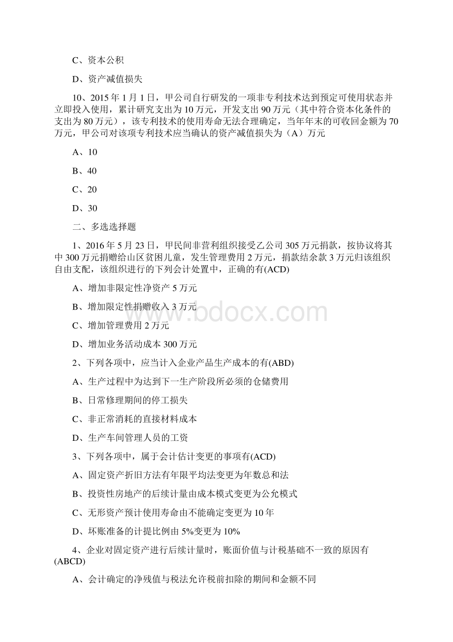 中级会计师会计实务考题及参考答案912第二批.docx_第3页