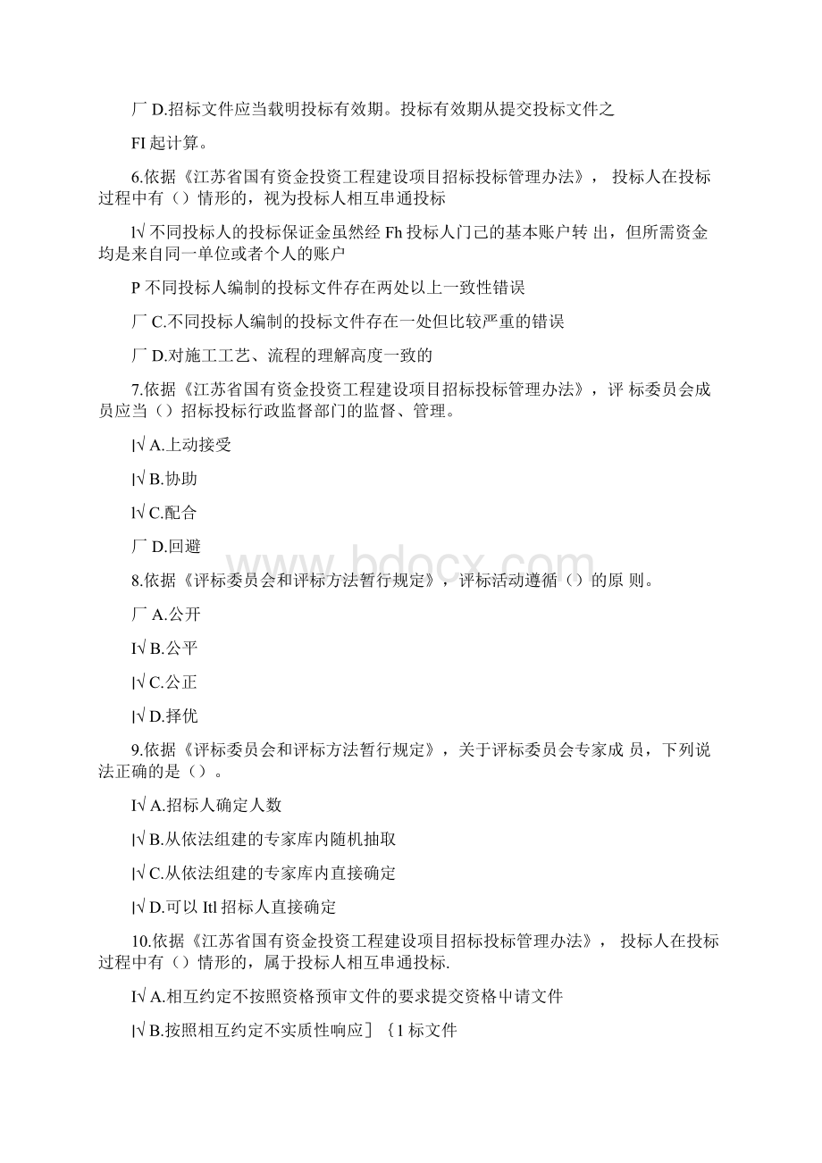 江苏省综合评标专家库题库.docx_第2页