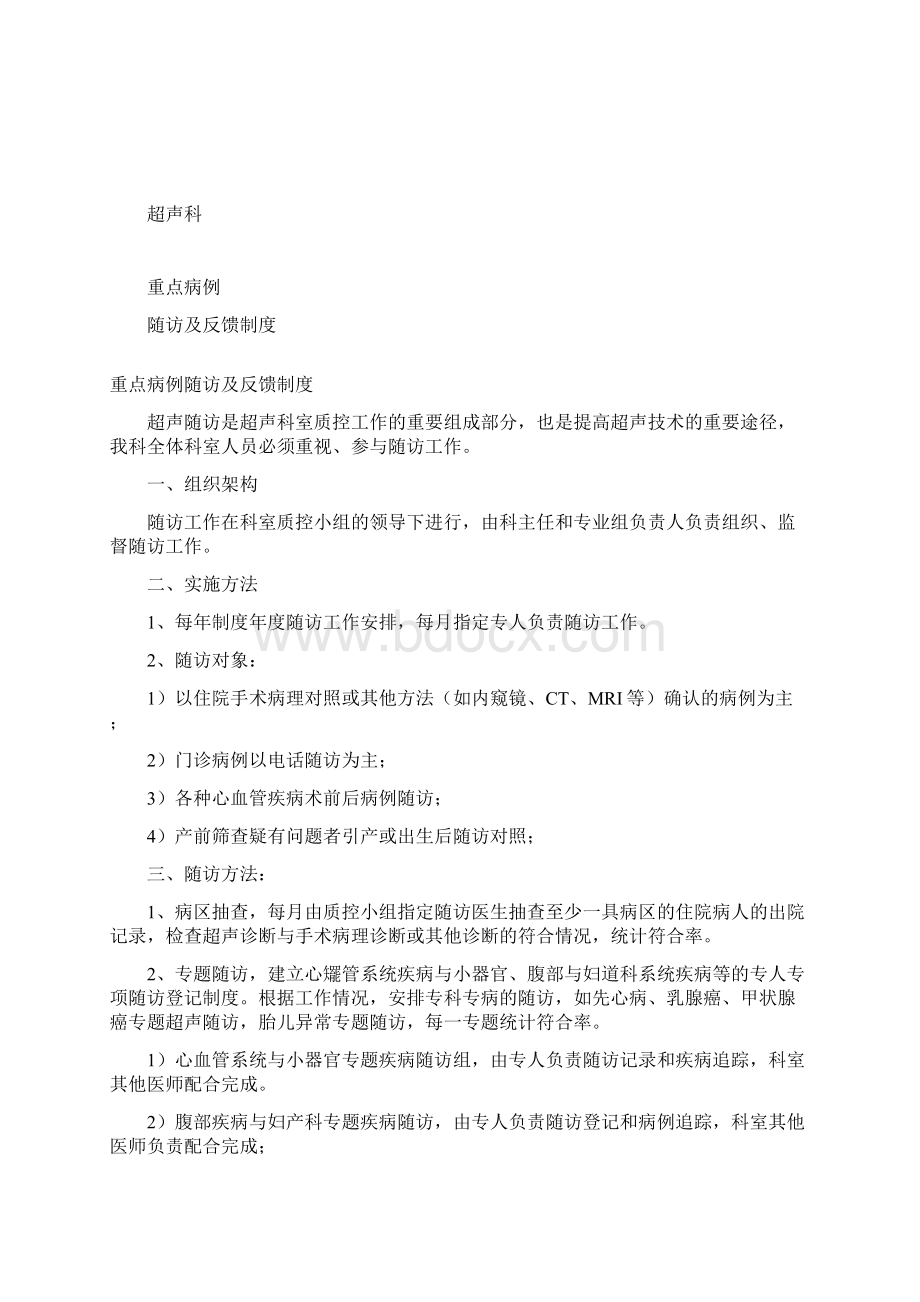 超声科关于某建立疑难病例讨论及会诊规章制度地决定.docx_第2页