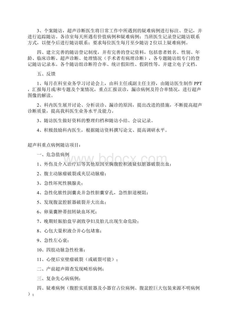 超声科关于某建立疑难病例讨论及会诊规章制度地决定.docx_第3页