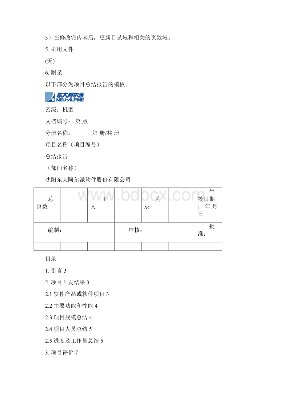 项目总结报告编写规范.docx_第3页