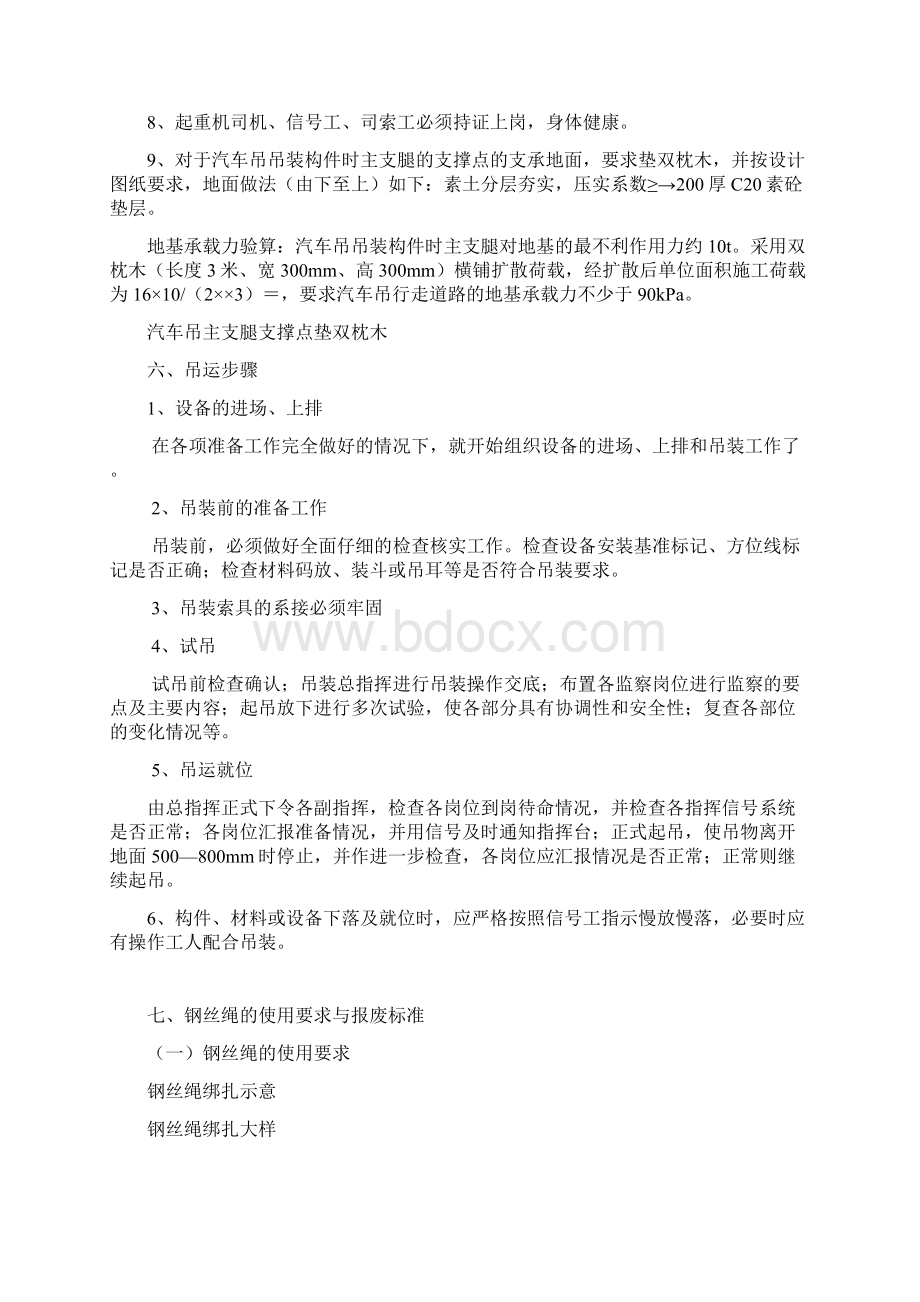 汽车吊吊装施工方案56803文档格式.docx_第3页