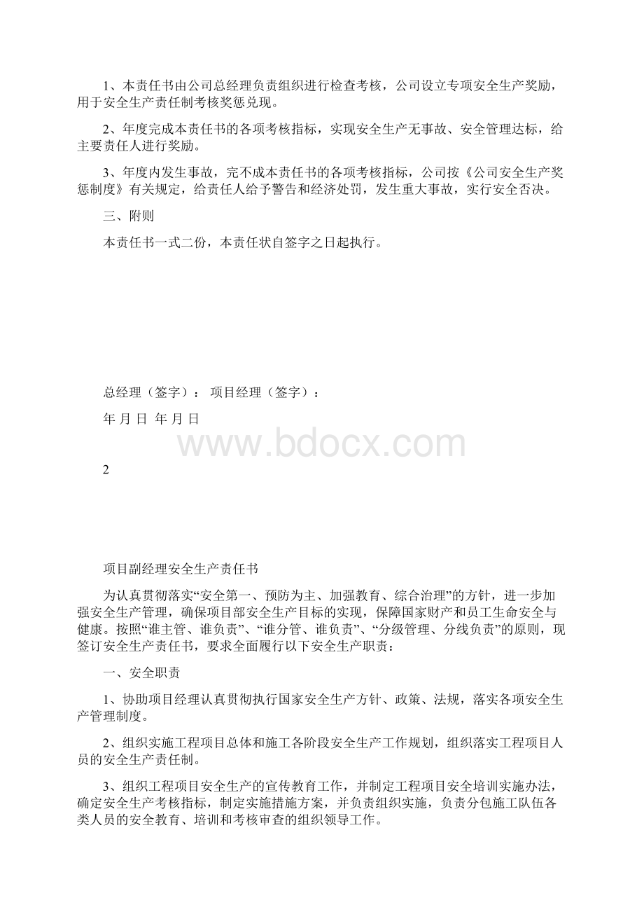 安全生产责任书.docx_第2页