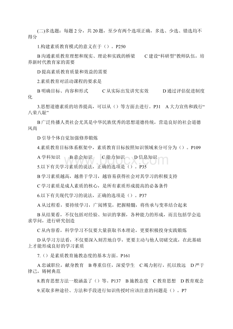 专业技术人员继续教育素质教育考题与答案Word格式.docx_第3页