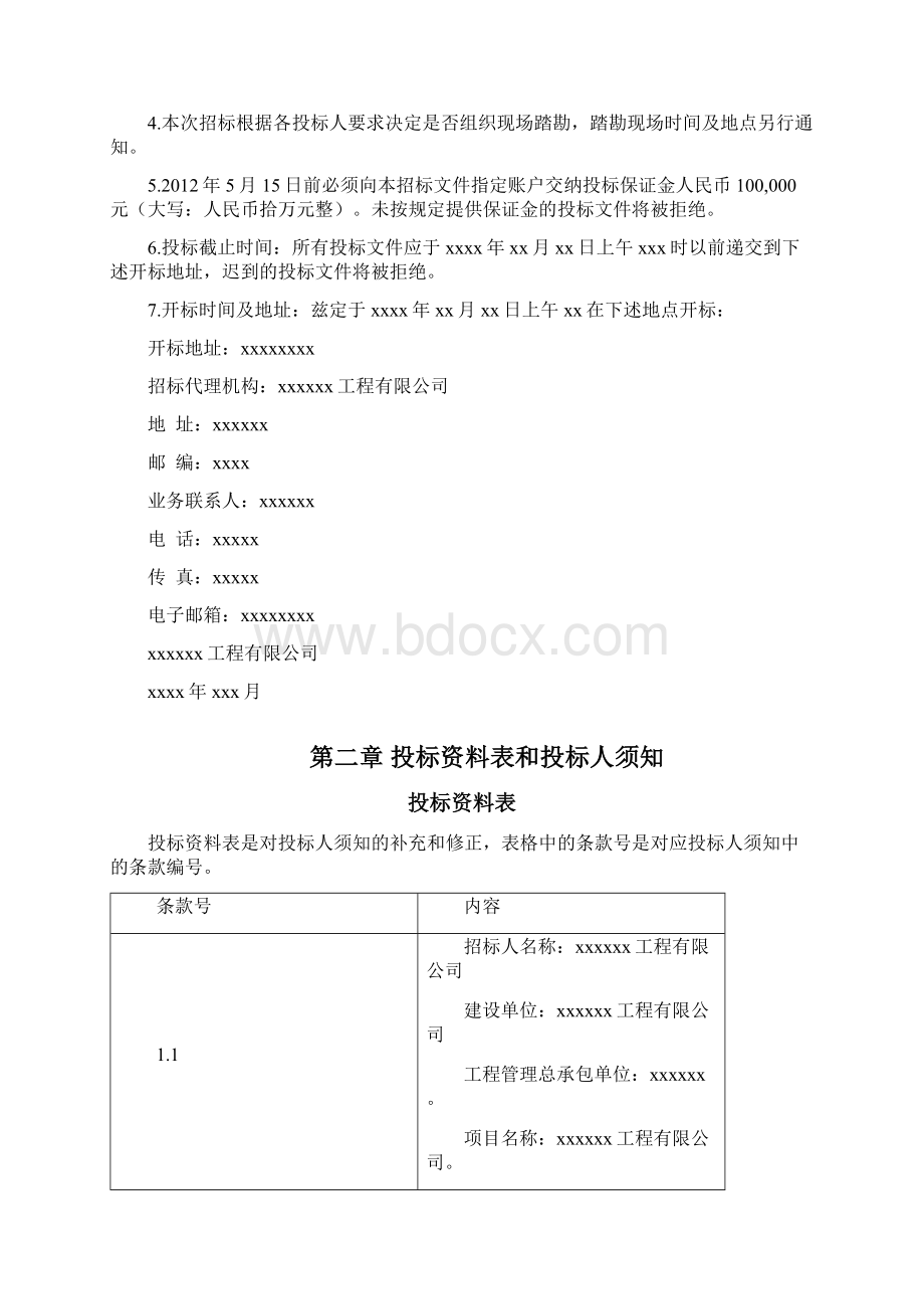 设备招投标文件Word格式.docx_第2页