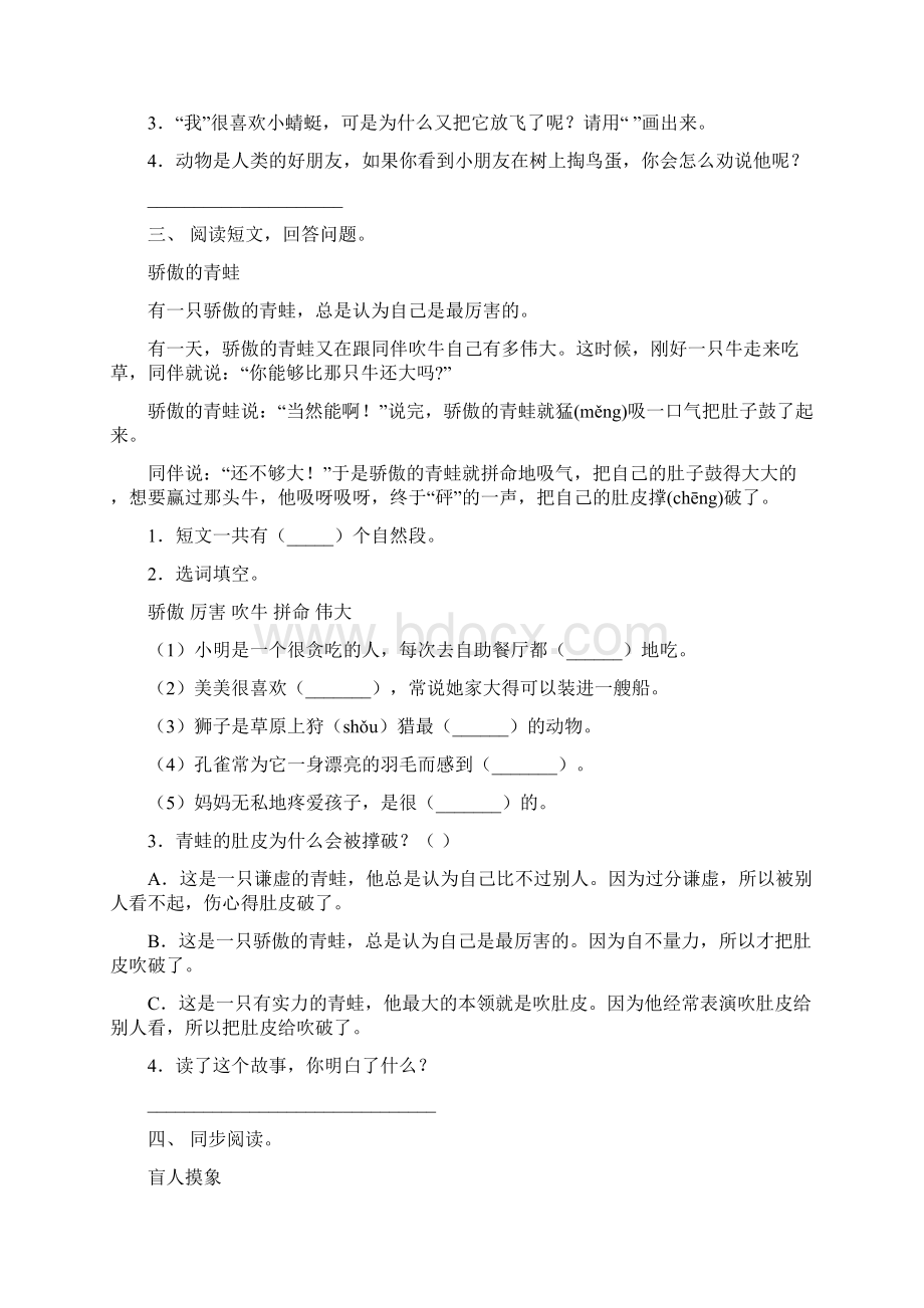 苏教版二年级语文上册短文阅读专项水平练习及答案.docx_第2页