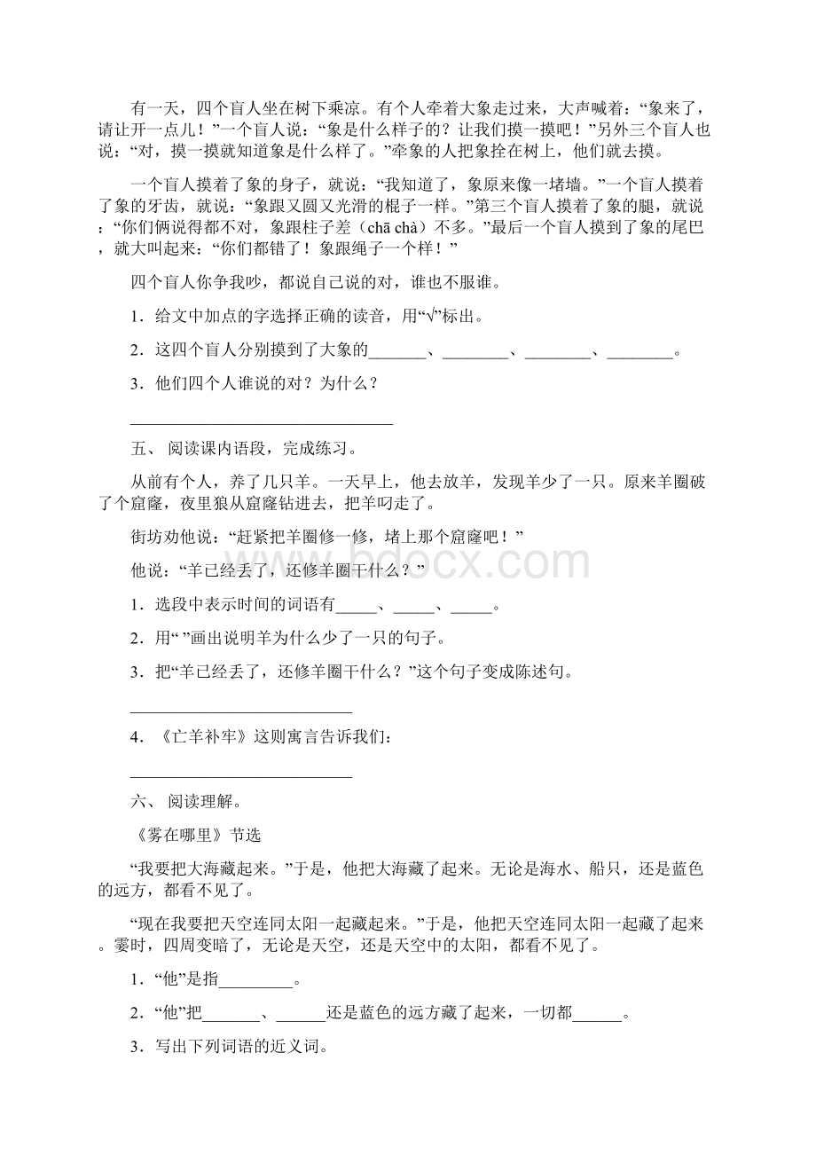 苏教版二年级语文上册短文阅读专项水平练习及答案.docx_第3页