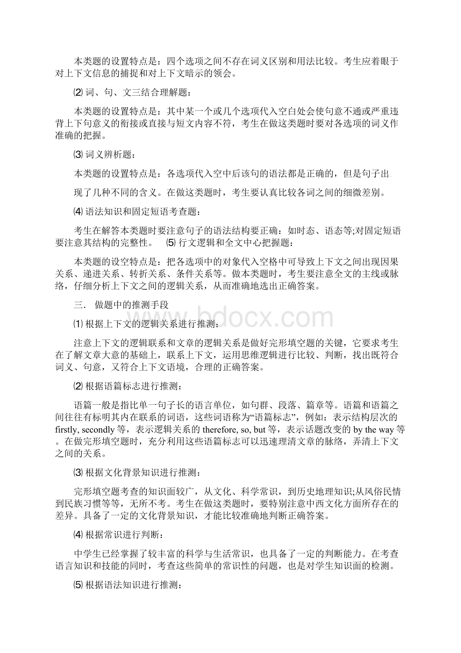 复习第十四课中考英语复习精品资料专题14 完形填空.docx_第2页