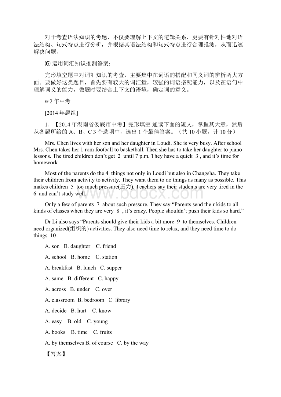 复习第十四课中考英语复习精品资料专题14 完形填空Word格式.docx_第3页