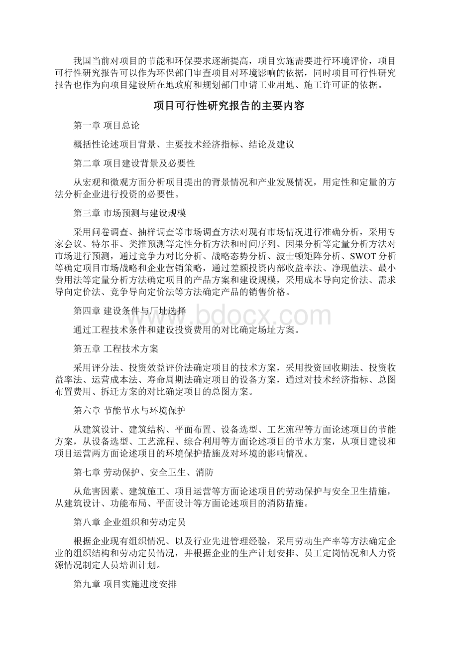 工程项目可行性研究报告.docx_第2页