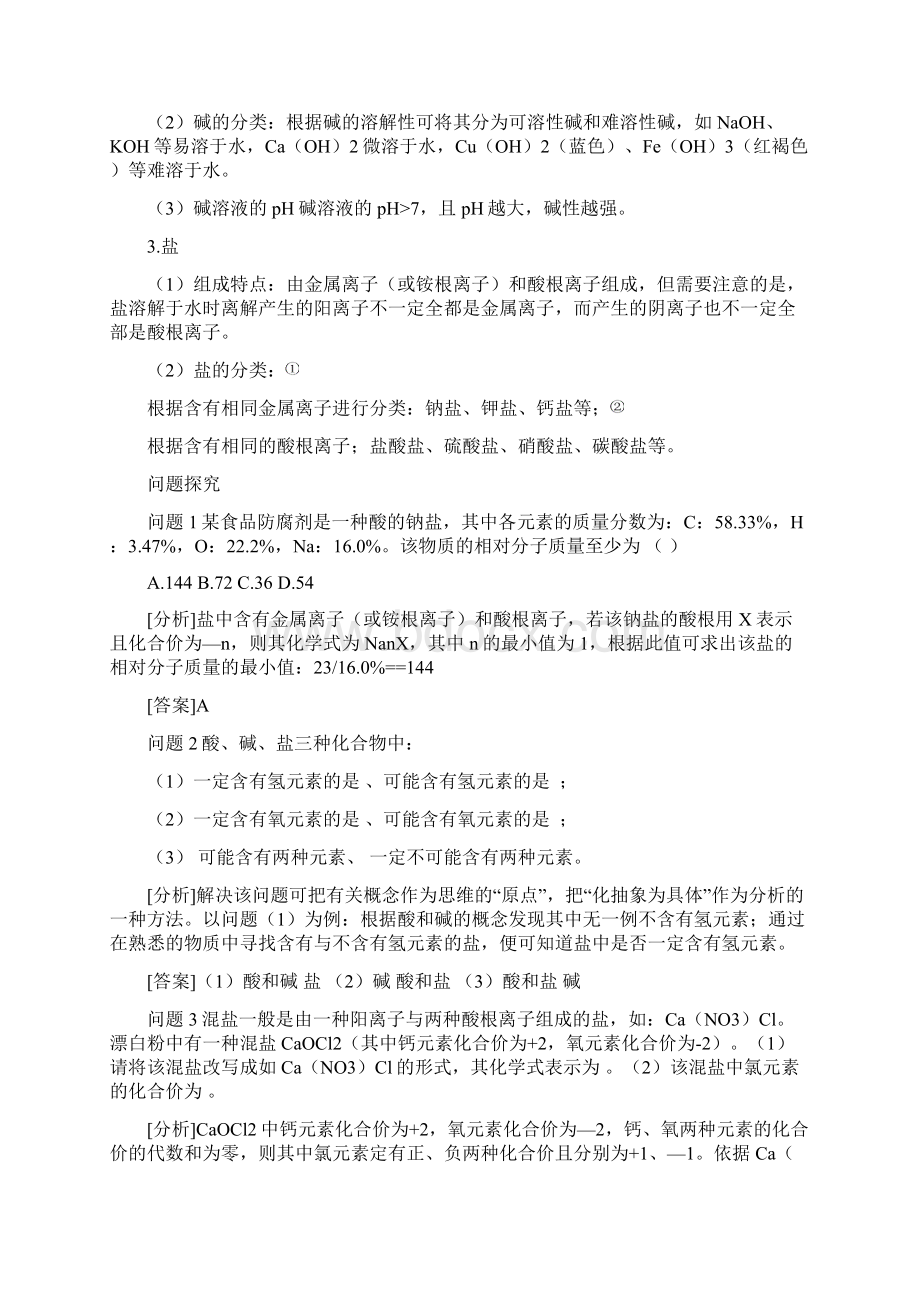 初中化学第二轮专题复习资料教师用.docx_第2页