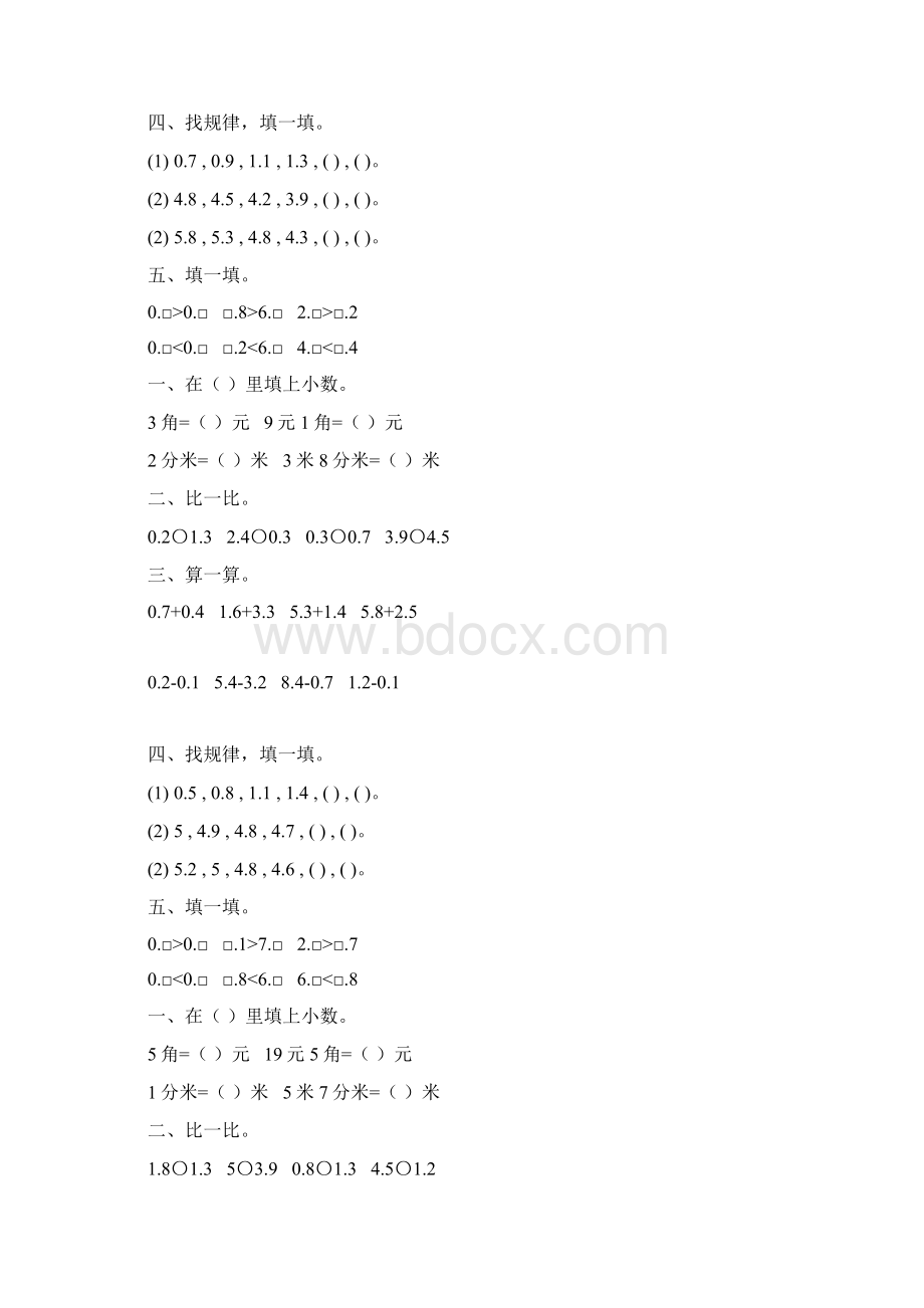 苏教版三年级数学下册小数的初步认识练习题精选136Word文件下载.docx_第2页