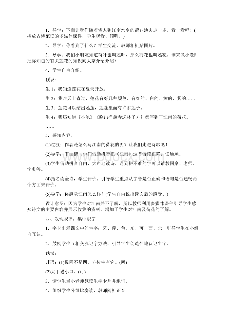 一年级语文《江南》教案Word文件下载.docx_第3页