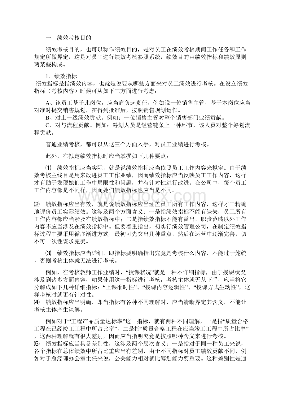 绩效综合考核的相关内容.docx_第3页